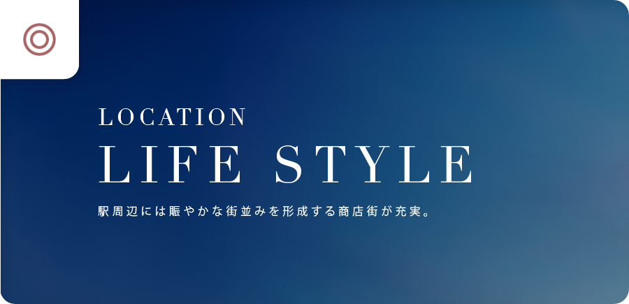 ウェブアクセシビリティに対応している例。新築分譲サイトのタイトル部分のキャプチャ画像。背景が濃いブルー、文字がホワイトで読みやすい。