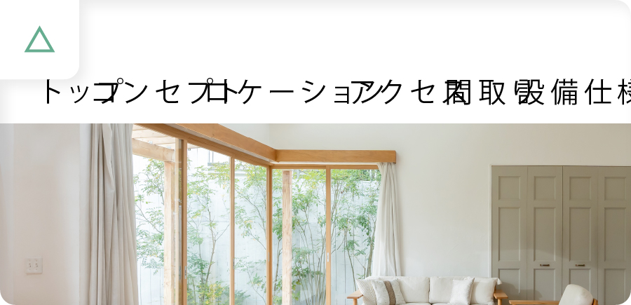 ウェブアクセシビリティに対応していない例。新築分譲サイトのグローバルナビゲーション部分のキャプチャ画像。画面を拡大して表示し文字同士が重なっている。