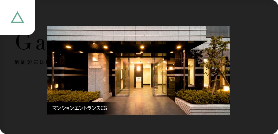 ウェブアクセシビリティに対応していない例。マンションエントランスのCG画像がモーダル画面で表示されているキャプチャ画像。モーダル画面を閉じるボタンが設置されておらず、キーボード操作だけで元の画面に戻ることができない。