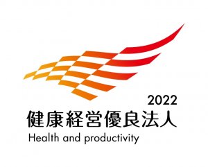 健康経営優良法人2022