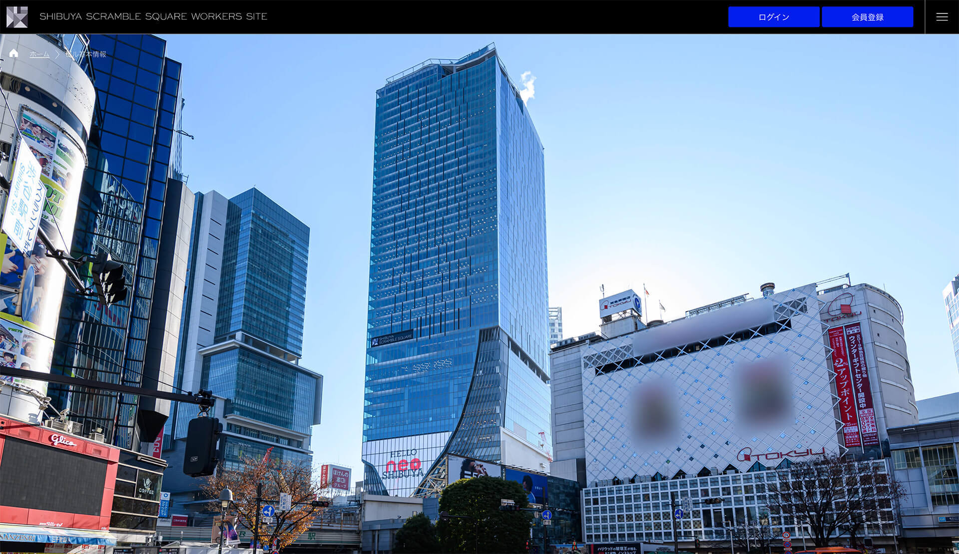 SHIBUYA SCRAMBLE SQUARE WORKERS SITE